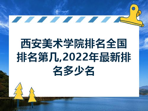 陜西藝術(shù)職業(yè)學(xué)院_陜西藝術(shù)職業(yè)學(xué)院附中_陜西藝術(shù)職業(yè)學(xué)院和陜西服裝藝術(shù)職業(yè)學(xué)院有什么區(qū)別