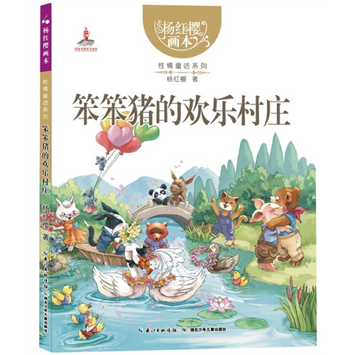 親愛的好辛苦全文閱讀_天才兒女笨笨媽全文_親愛的笨笨豬故事全文