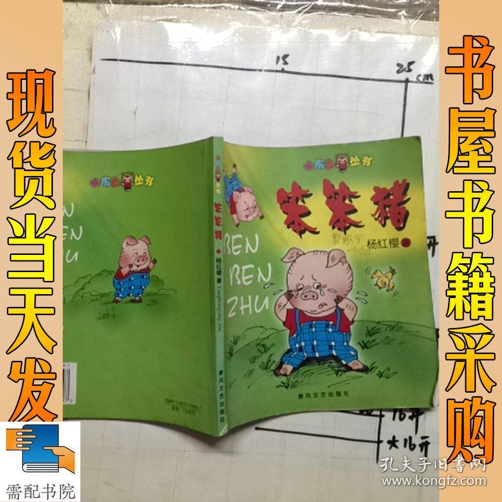 親愛的笨笨豬故事全文_親愛的好辛苦全文閱讀_天才兒女笨笨媽全文