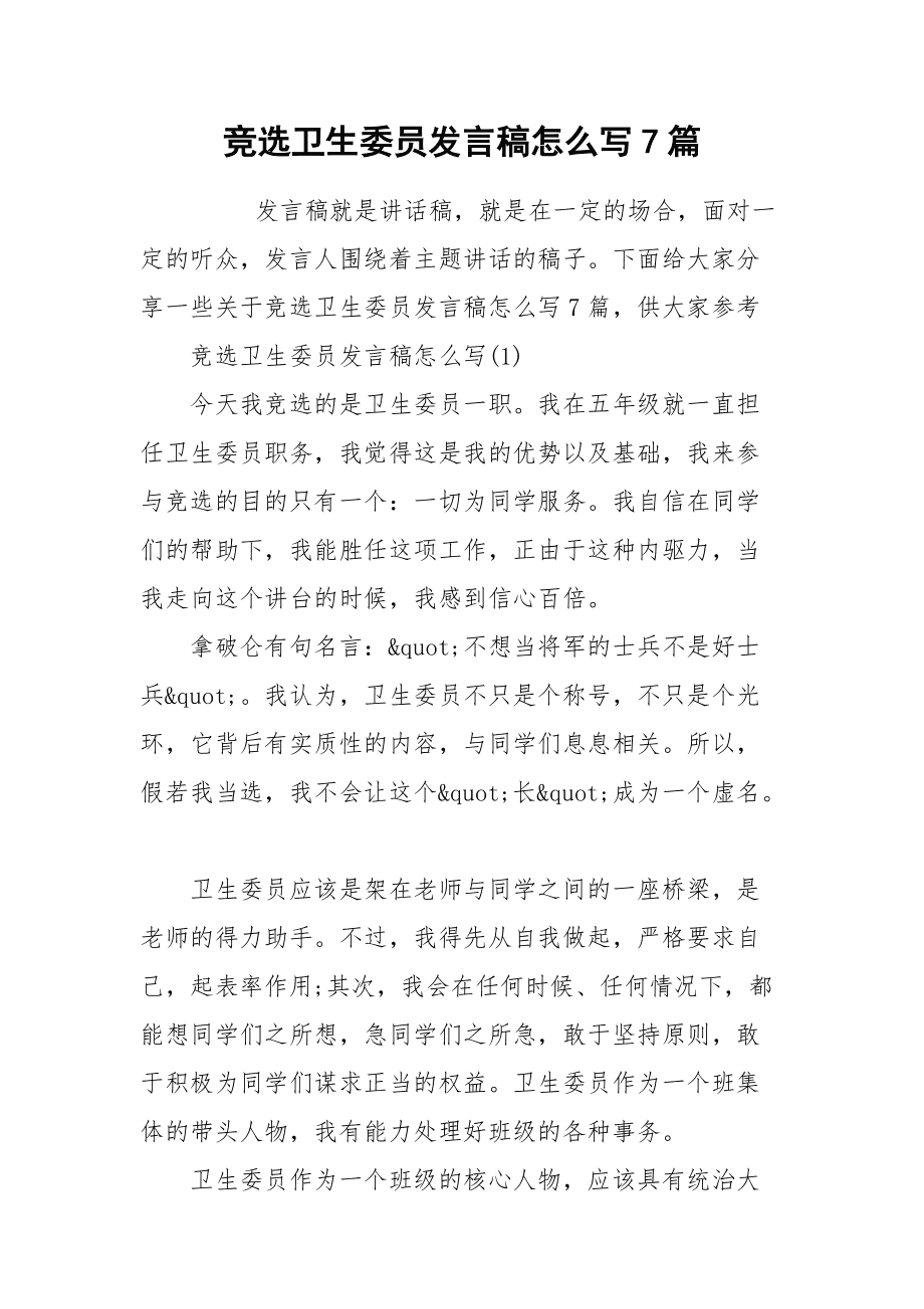 二年級(jí)競(jìng)選衛(wèi)生委員演講稿_競(jìng)選衛(wèi)生委員演講稿500字_競(jìng)選衛(wèi)生委員演講稿