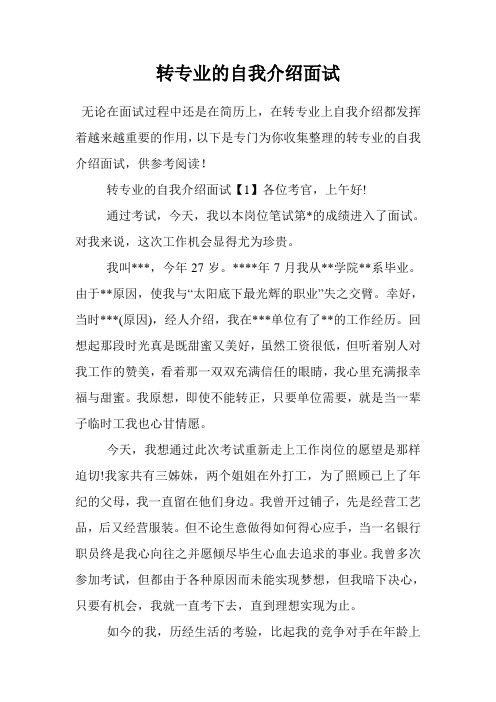教師面試自我介紹_面試最后一輪面試介紹_教師招聘考試專(zhuān)用教材教師面試與教學(xué)能力教程