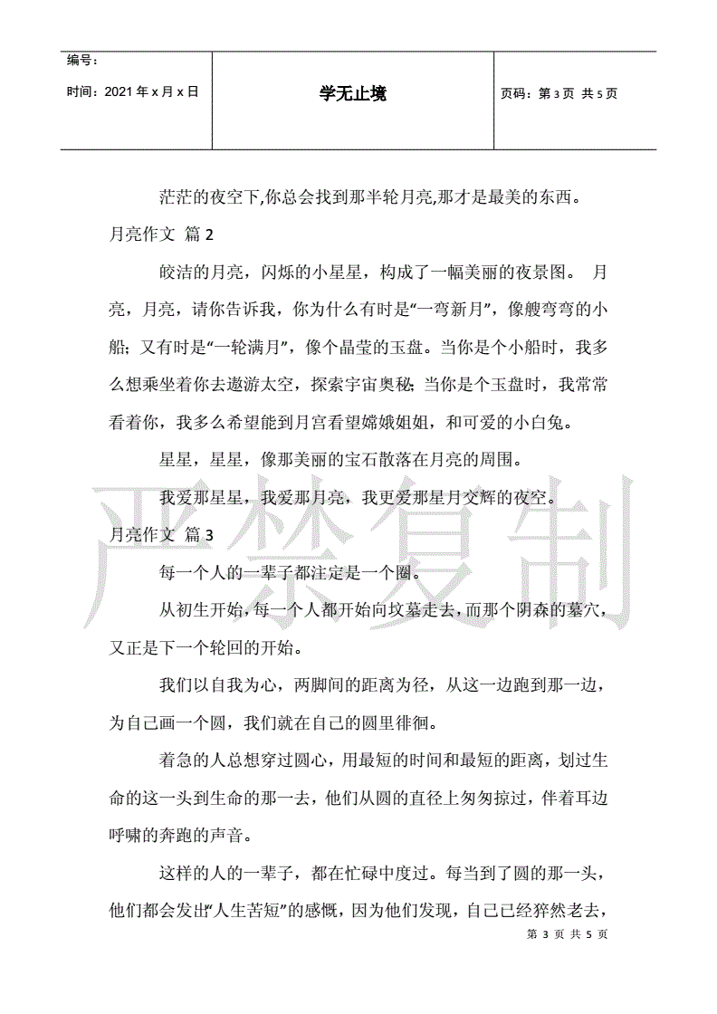 故事新編作文+想象_描寫秋雨的作文,運(yùn)用擬人展開想象寫秋雨的聲音_關(guān)于月亮的想象作文