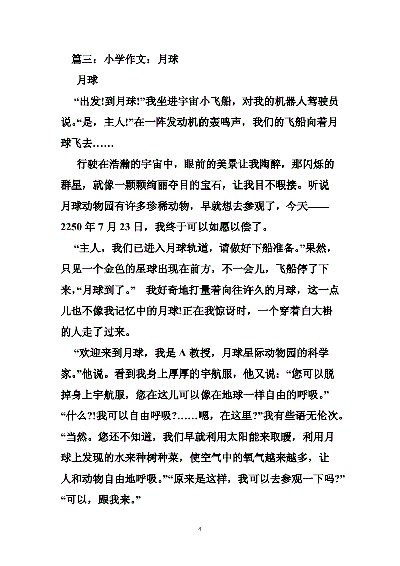 關于月亮的想象作文_小學三年級作文發揮想象力的作文_月亮作文800字想象