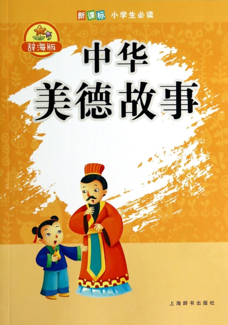 中華美德頌故事演講稿_中華美德頌美德_中華美德頌讀后感