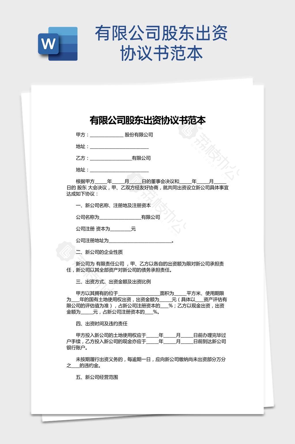 合作方案策劃書 范本_股東合作協議書范本_戰略協議合作范本