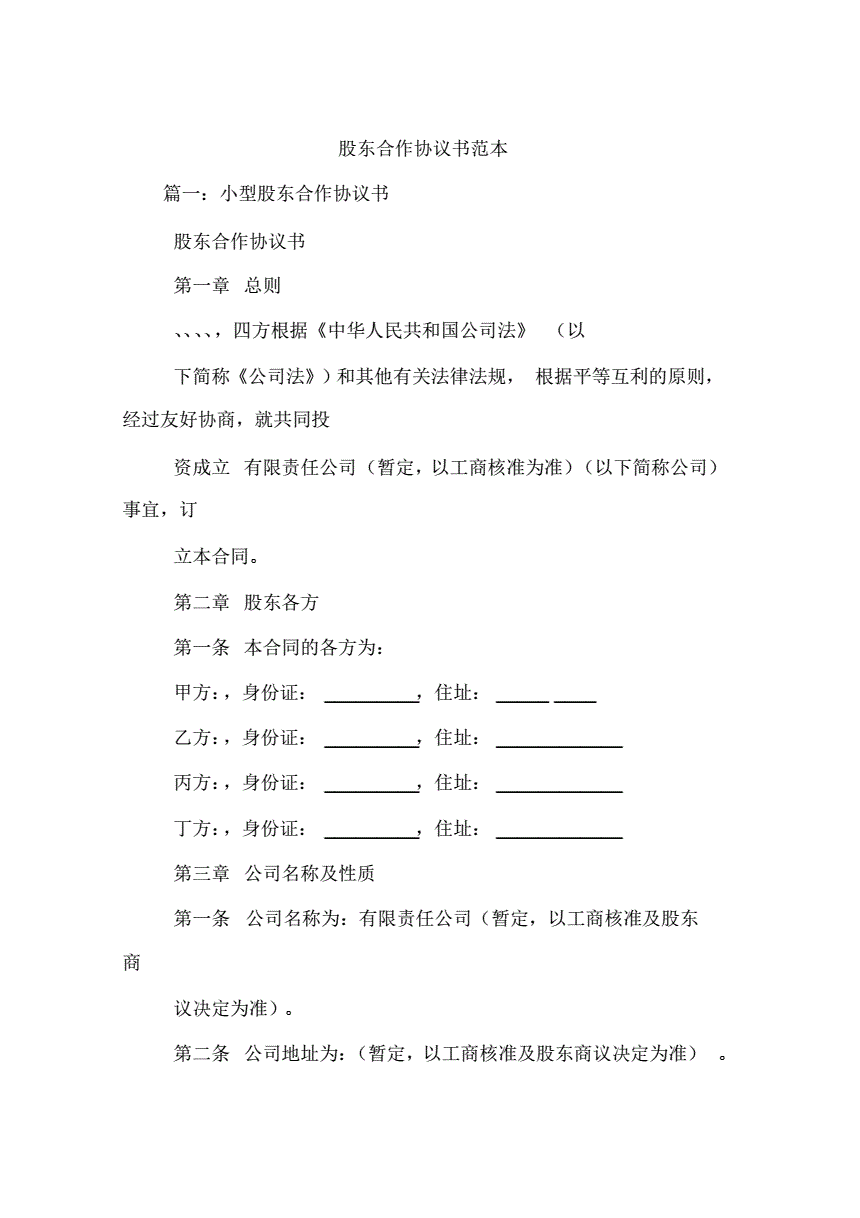 我不是股東但是簽了股東協(xié)議_股東合作協(xié)議書范本_顯名股東與隱名股東股份協(xié)議
