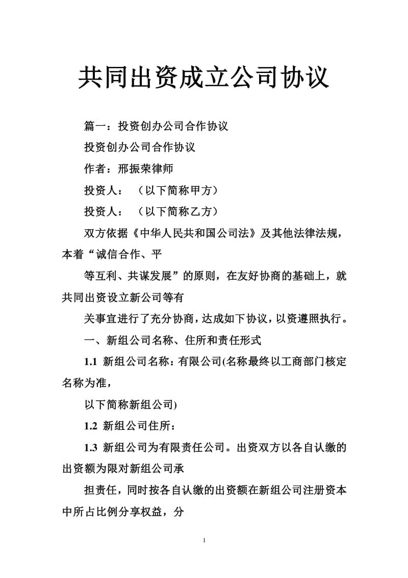 賣車協議不過戶書范本_顯名股東與隱名股東股份協議_股東合作協議書范本