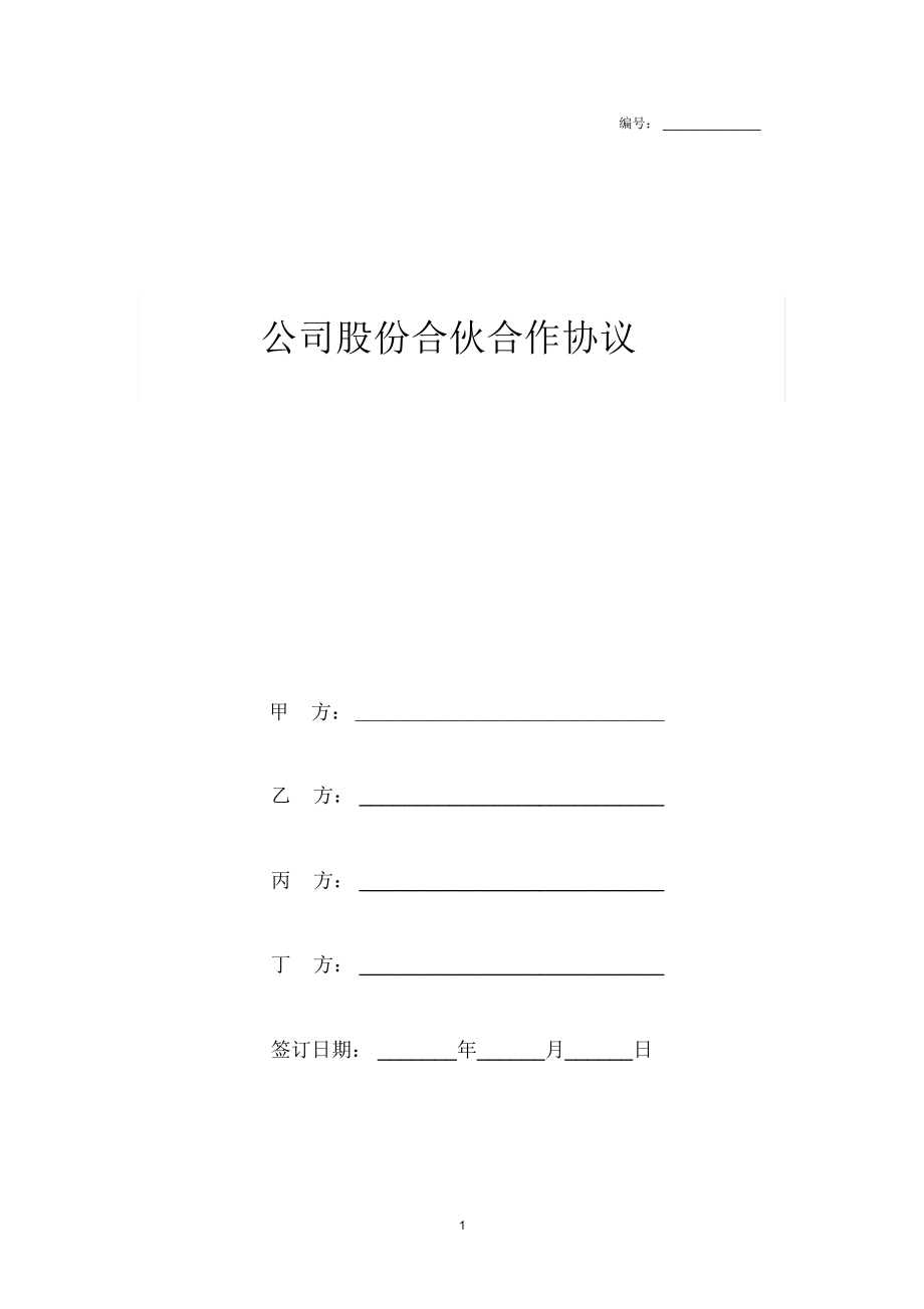顯名股東與隱名股東股份協議_股東合作協議書范本_賣車協議不過戶書范本