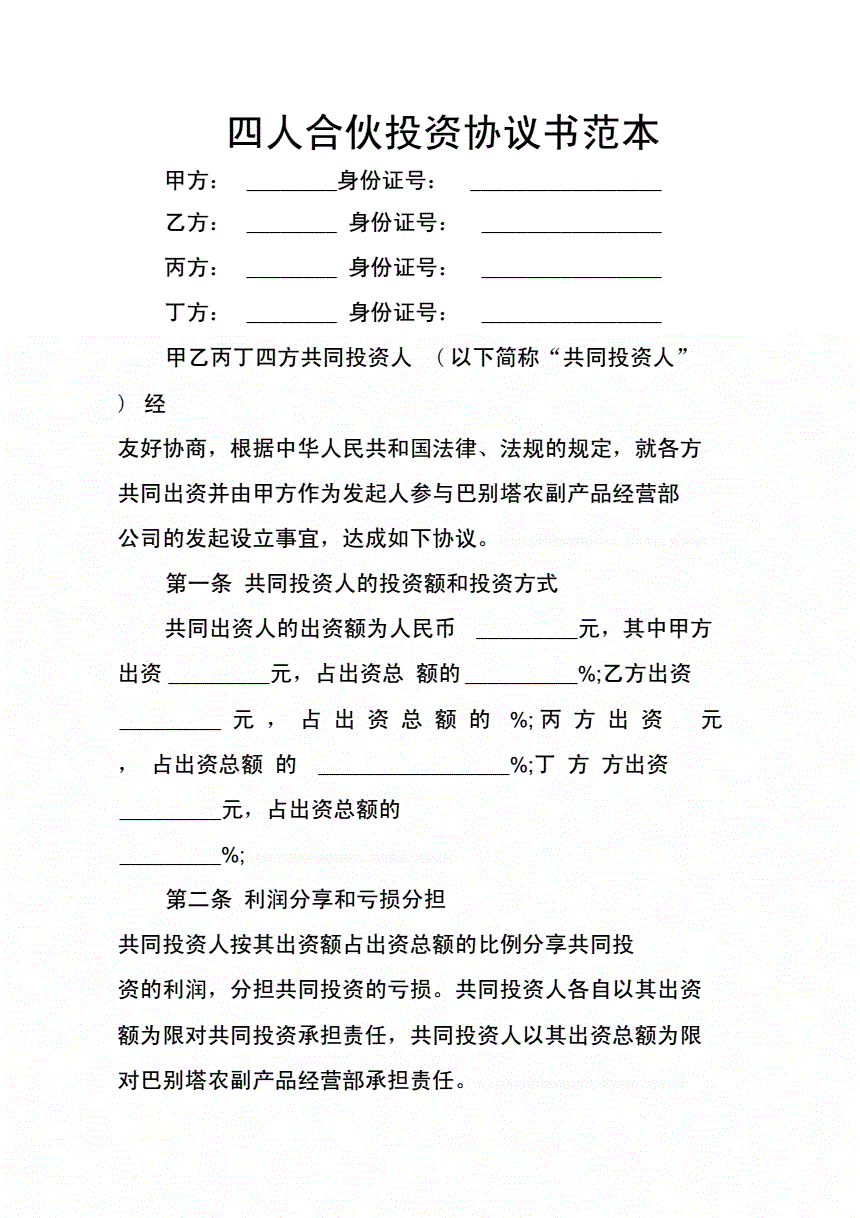 顯名股東與隱名股東股份協議_股東合作協議書范本_賣車協議不過戶書范本