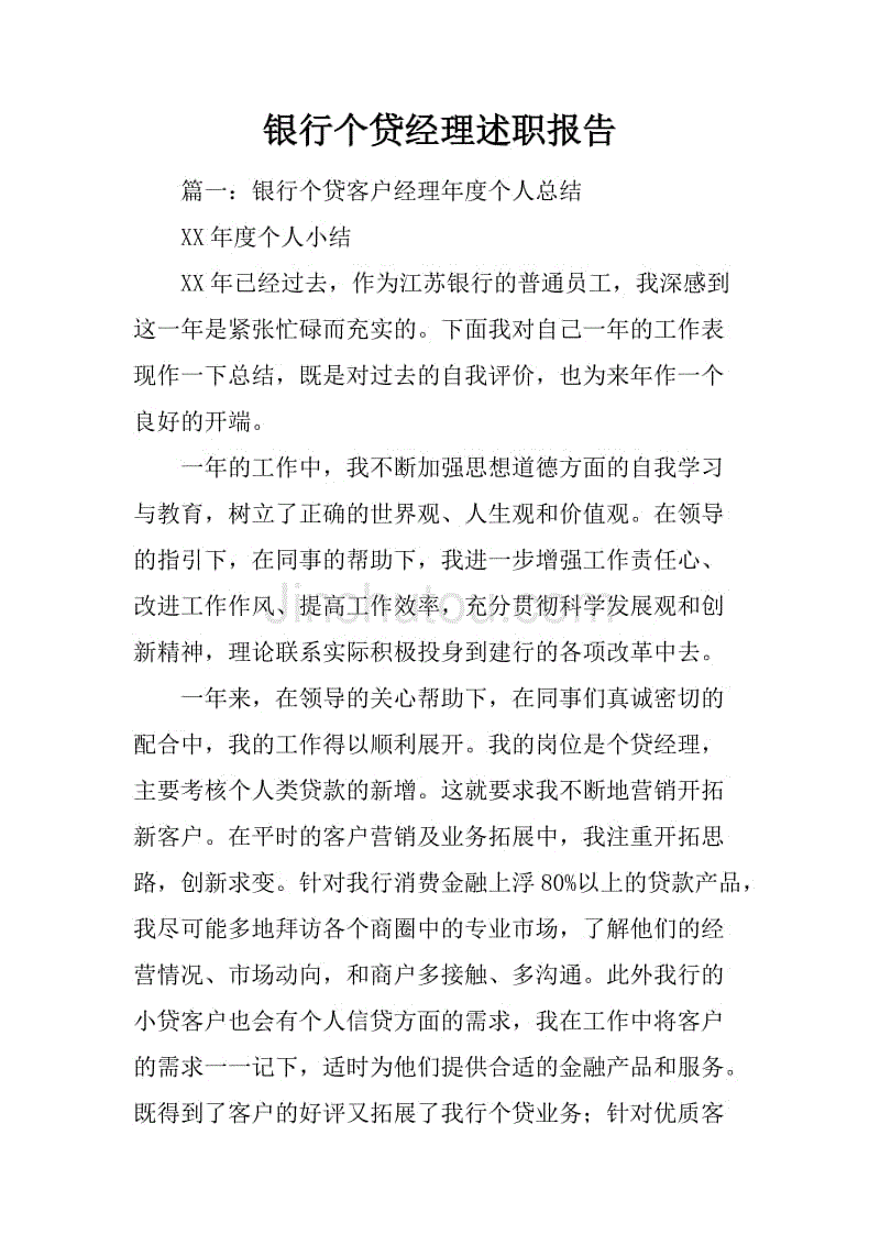 鄉村醫生個人述職 報告_銀行員工述職報告_2014 領導 述職 報告