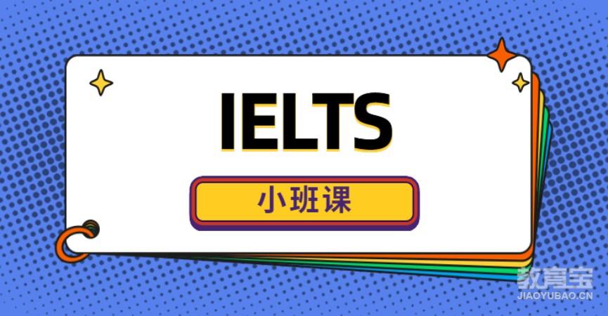 雅思報(bào)名學(xué)術(shù)類(lèi)和培訓(xùn)類(lèi)_雅思班培訓(xùn)值得嗎_報(bào)名雅思培訓(xùn)班多少錢(qián)