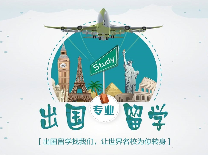 武漢出國中介_出國中介投訴_溫州出國留學(xué)中介