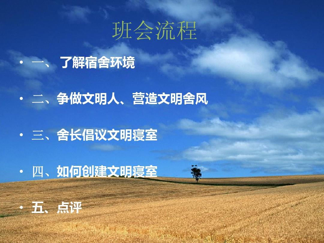 班會期末考試動員_期末考試動員班會_期中考試動員班會