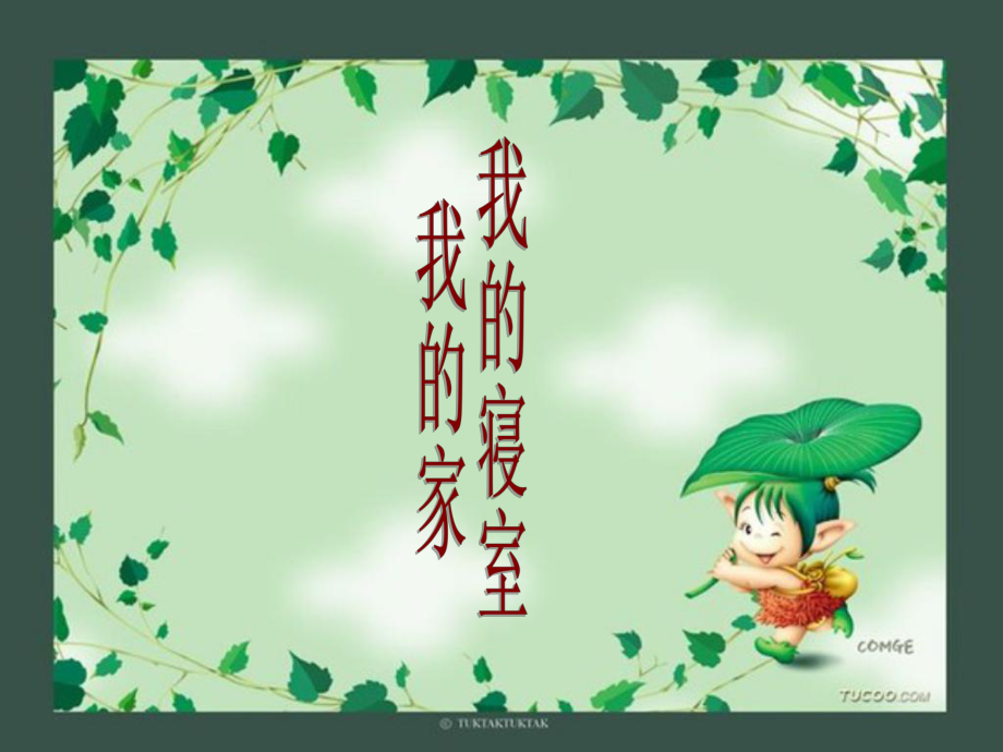班會期末考試動員_期末考試動員班會_期中考試動員班會