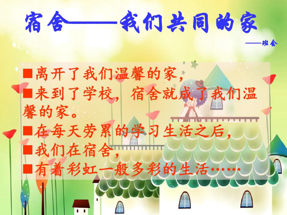 期末考試動員班會_班會期末考試動員_期中考試動員班會