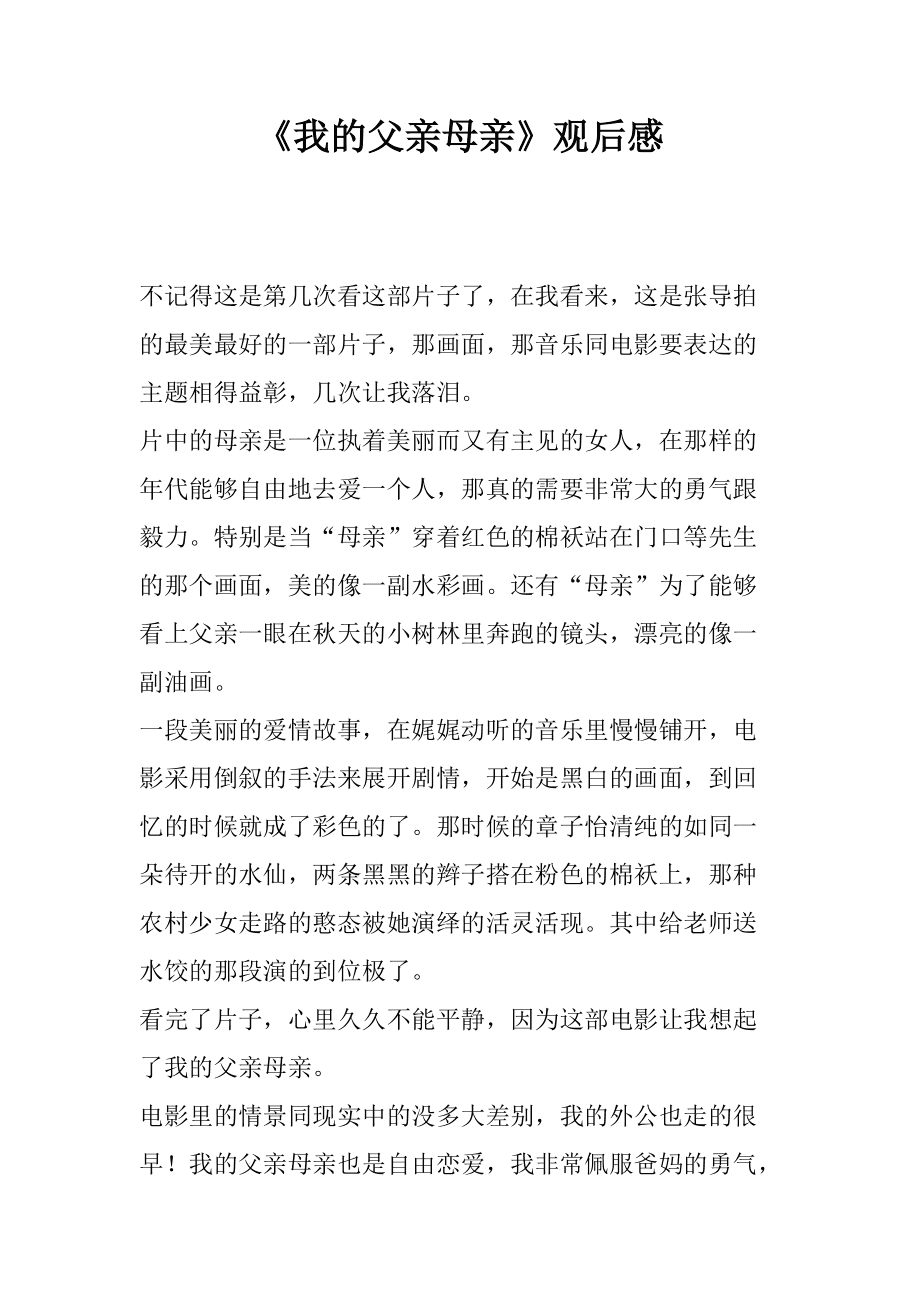 一位母親與家長會_文登家長網校天福實驗小學母親-家風的踐行者_加30位單親母親自述