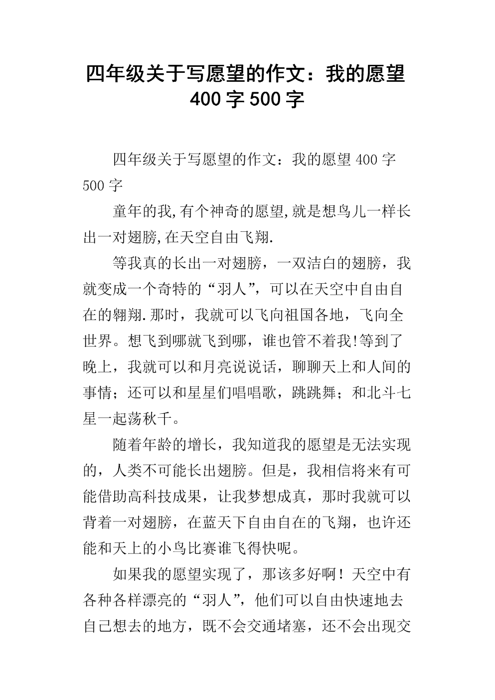 六年下冊級英語第二單元備課_關于心愿的作文六年級_我上六年級了作文500字