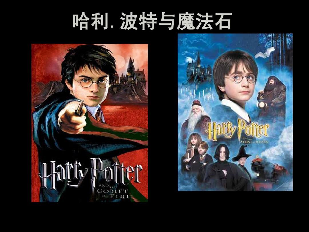 哈利波特與魔法石小說(shuō)_哈利·波特小說(shuō)1~7_哈利·波特3 阿茲卡班的囚徒 電影