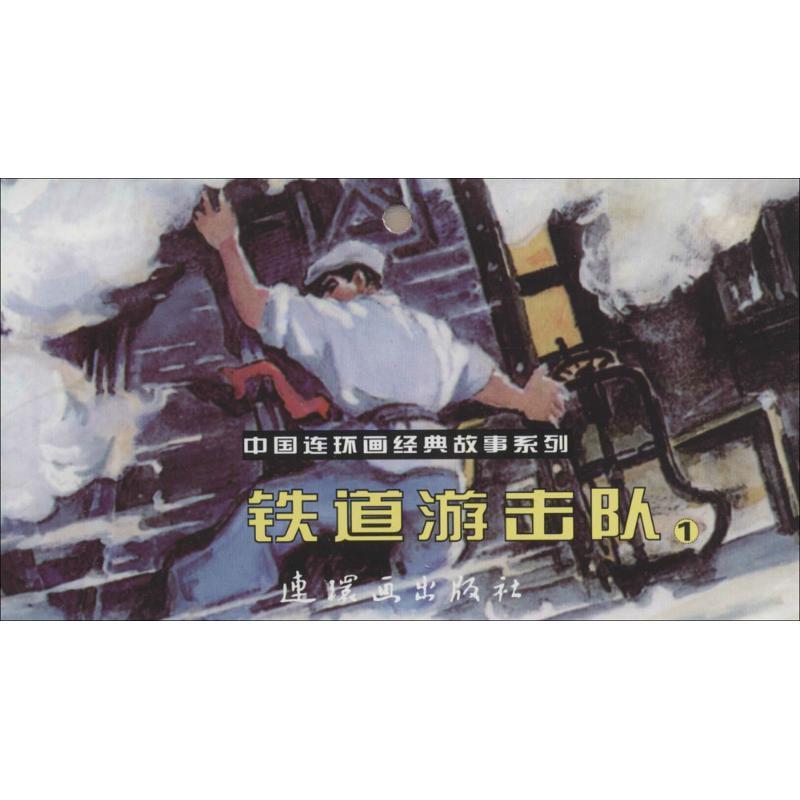 鐵道游擊隊讀后感_鐵道流擊隊_銀河鐵道之夜讀后感