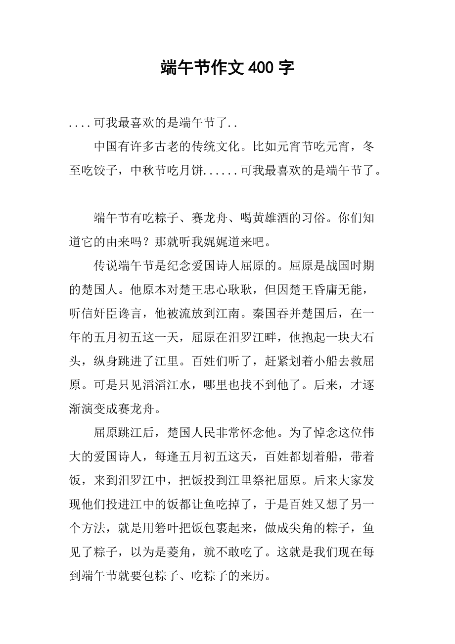 國慶見聞小學作文_巨石山 帳篷節(jié) 國慶_小學生國慶節(jié)作文