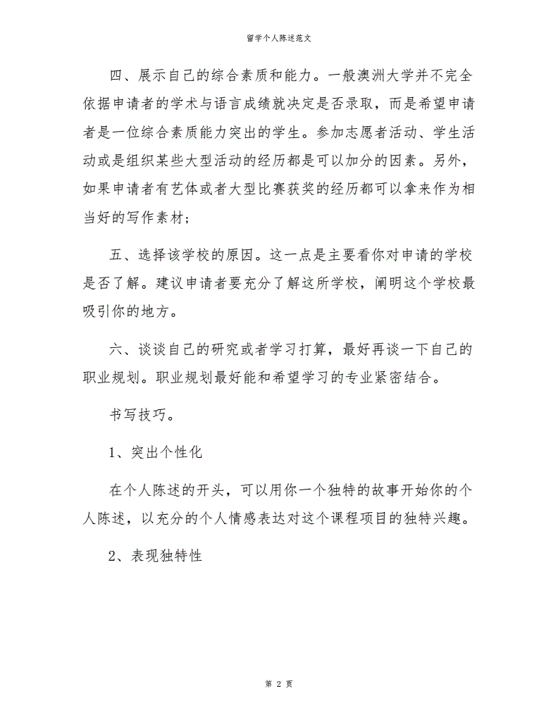 留學商科個人陳述范文_留學個人陳述 英文_2023留學個人陳述最新要求