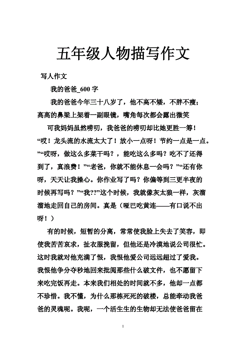 八年級下冊語文類似第一課藤野先生描寫人物練習冊作文_關于人物描寫的作文_英語描寫人物作文