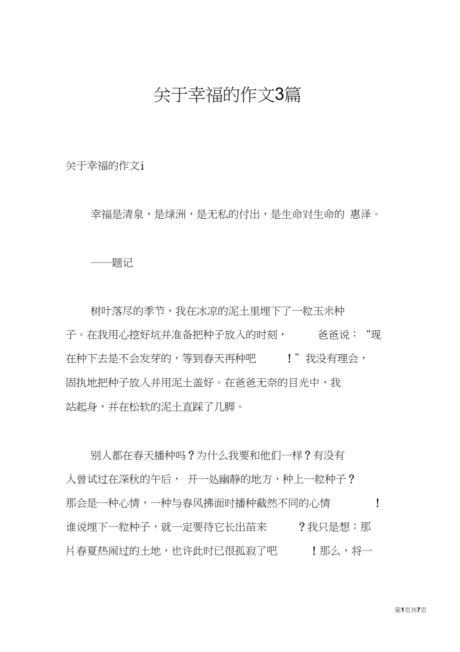 會長大的幸福 蘇起_明天就要穿上嫁衣,幸福美美_從明天起做一個幸福的人