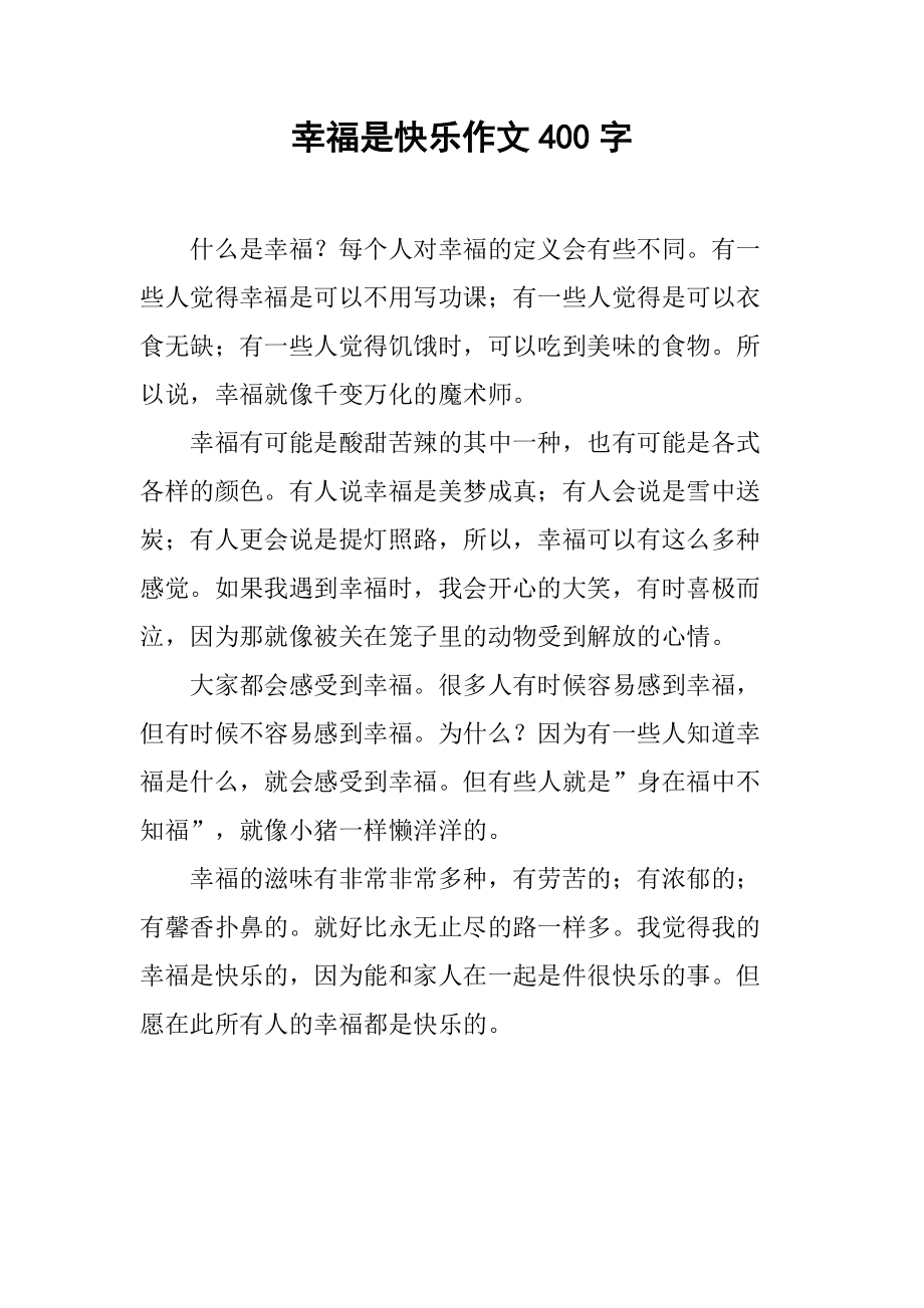 會長大的幸福 蘇起_從明天起做一個幸福的人_明天就要穿上嫁衣,幸福美美