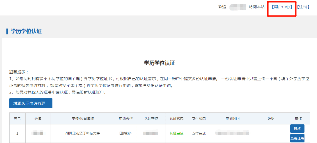 國外學歷學位認證_中國留學網學歷學位認證專欄_教育部學歷認證網站