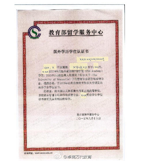 教育部學歷認證網站_國外學歷學位認證_中國留學網學歷學位認證專欄