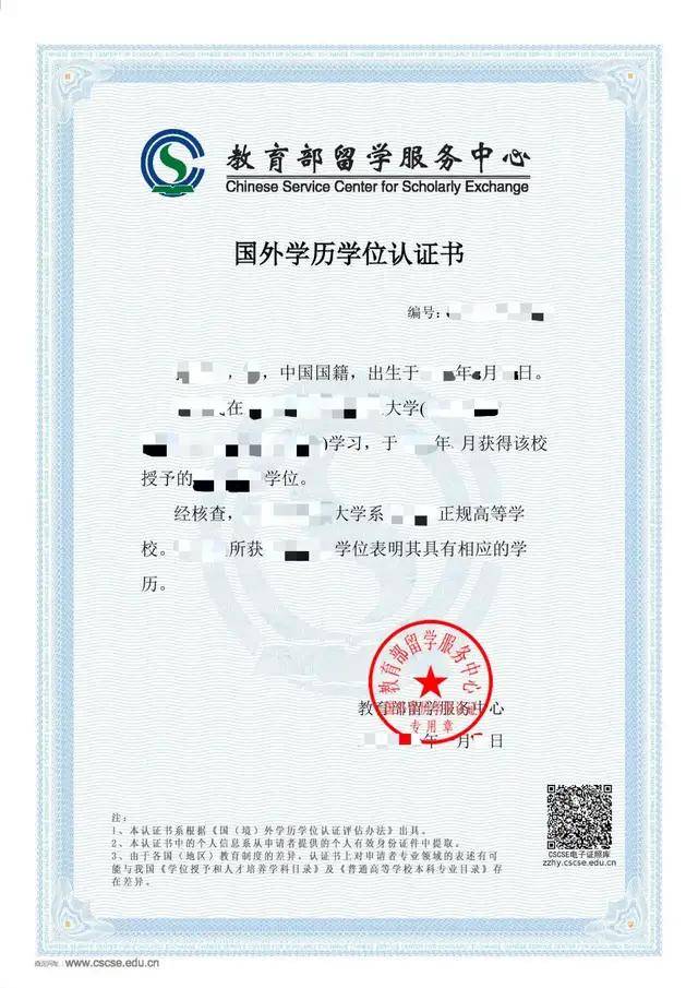 教育部學(xué)歷認(rèn)證網(wǎng)站_教育部留學(xué)服務(wù)中心國外學(xué)歷學(xué)位認(rèn)證_教育部留學(xué)服務(wù)中心國外(境外)學(xué)歷學(xué)位認(rèn)證須知