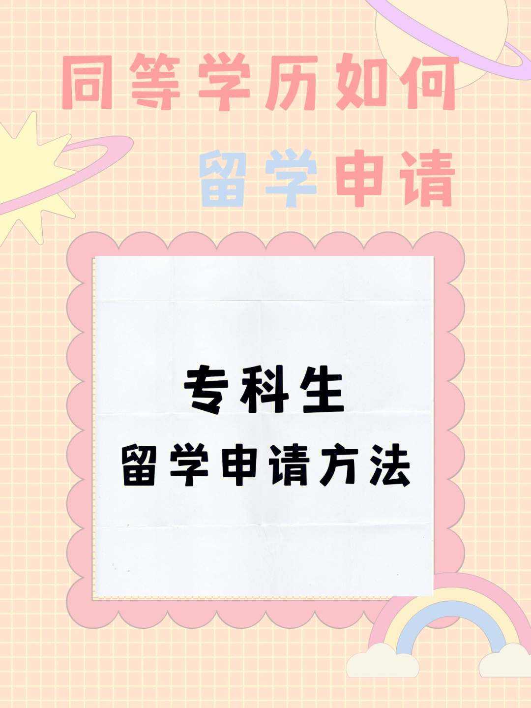 申請韓國留學的條件_日本申請留學條件_加拿大申請高中留學條件