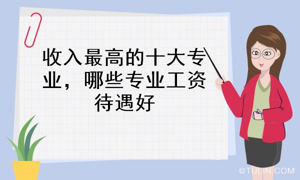 未來最緊缺的十大專業_大連緊缺專業_中國未來緊缺專業