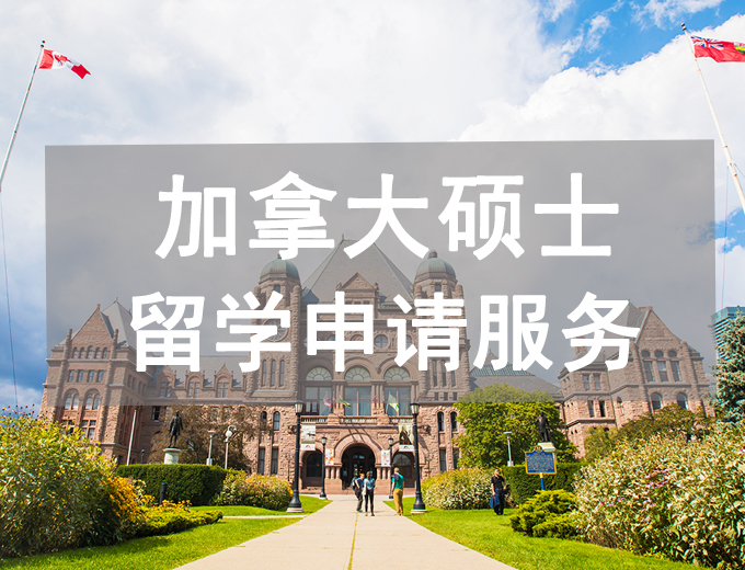 加拿大留學(xué)中介機(jī)構(gòu)排名_留學(xué)機(jī)構(gòu)排名_深圳留學(xué)機(jī)構(gòu)排名