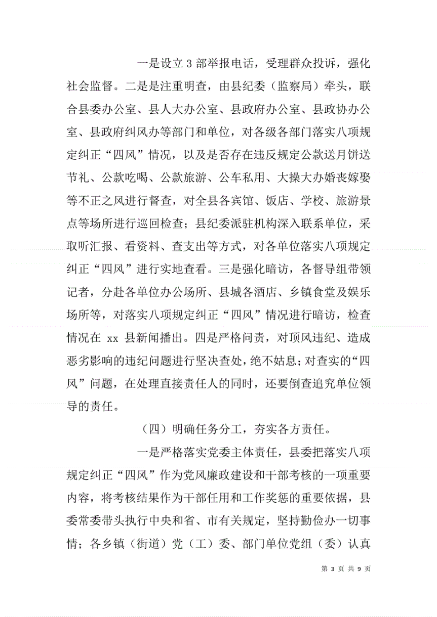 四風問題對照檢查_四風是哪四風四風問題自我剖析及整改措施_個人對照四風檢查材料