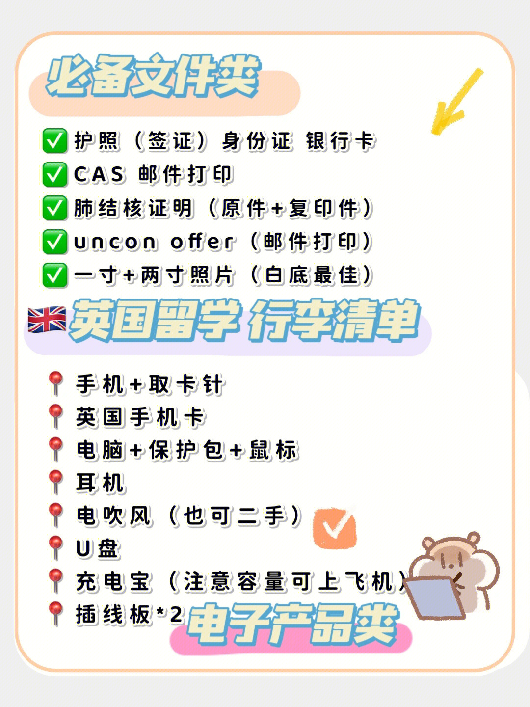 英國留學(xué)行李清單_歐洲留學(xué)行李清單_英國高中留學(xué)行李清單