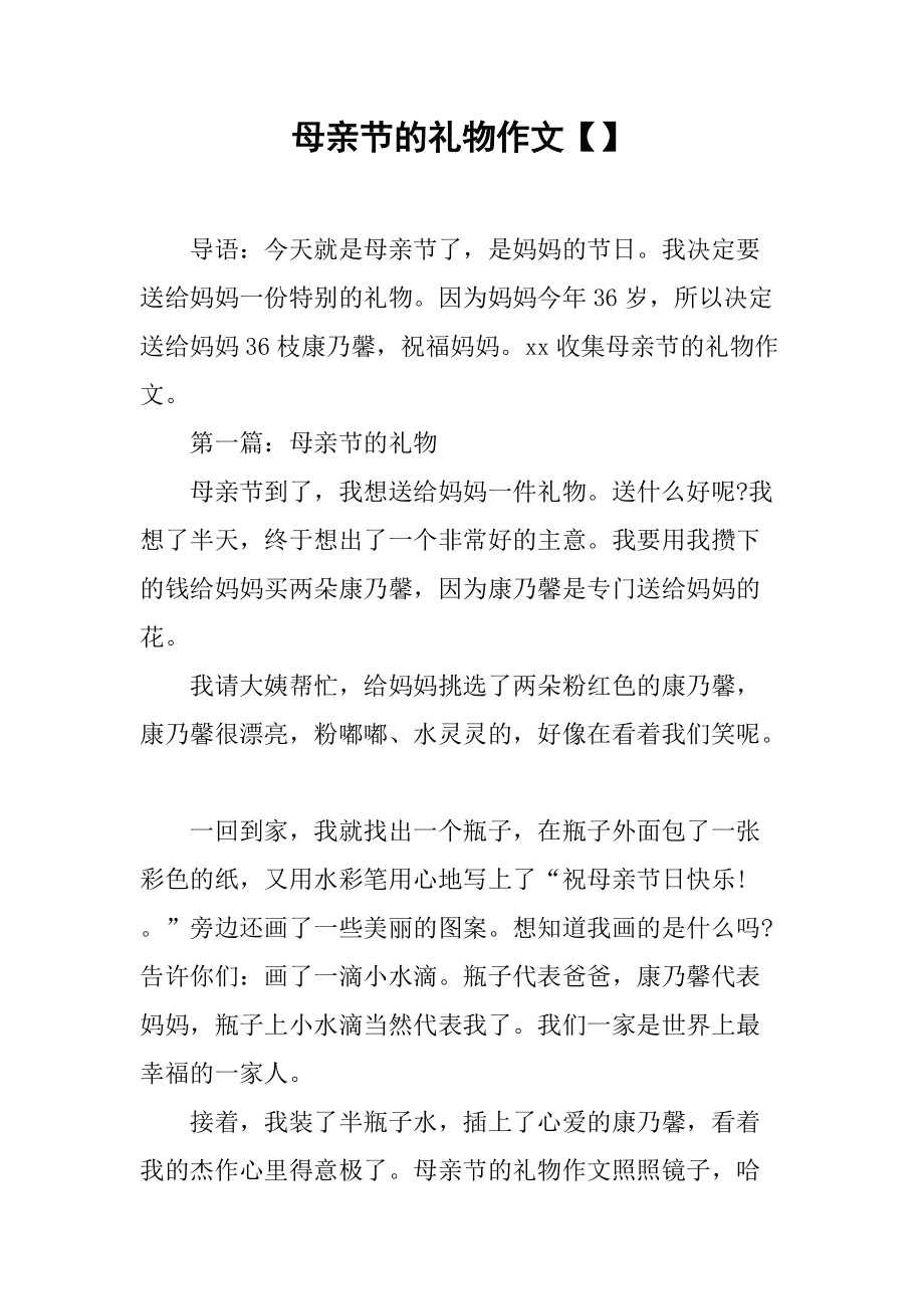 肖復興的的母親讀后感200字_六一節日作文200字_母親節日記200字