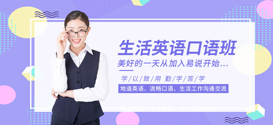 南京 英語 口語 培訓_青島英語口語培訓_培訓口語成人英語
