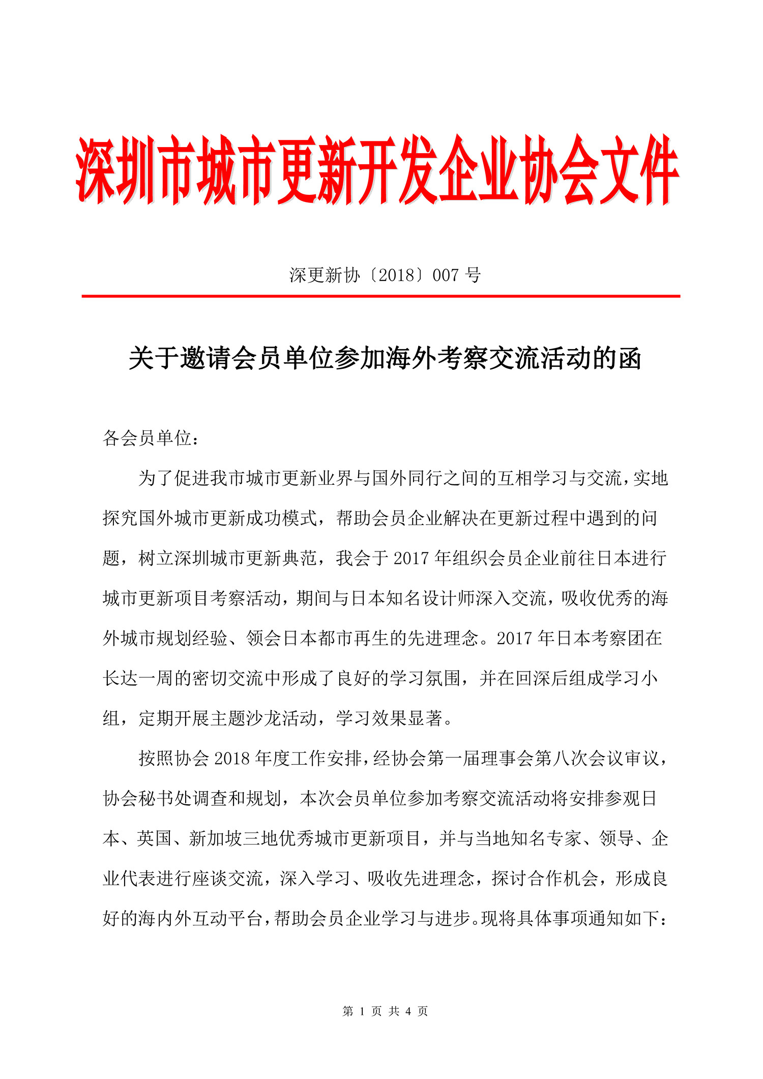 商務函標準范文_商務聯絡函格式范文_商務考察邀請函范文