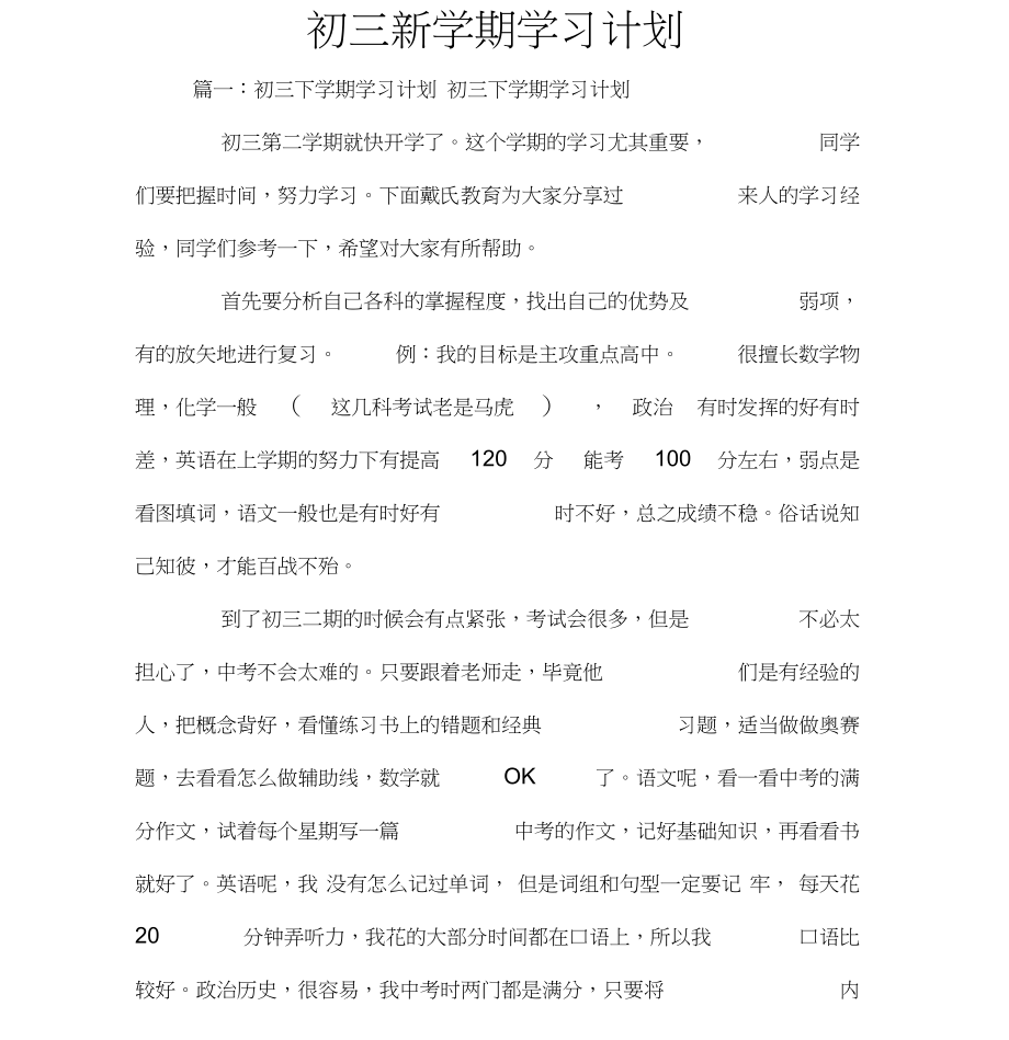 小學生新學期新打算_假期收獲和新學期打算小學_新的學期開始了打算