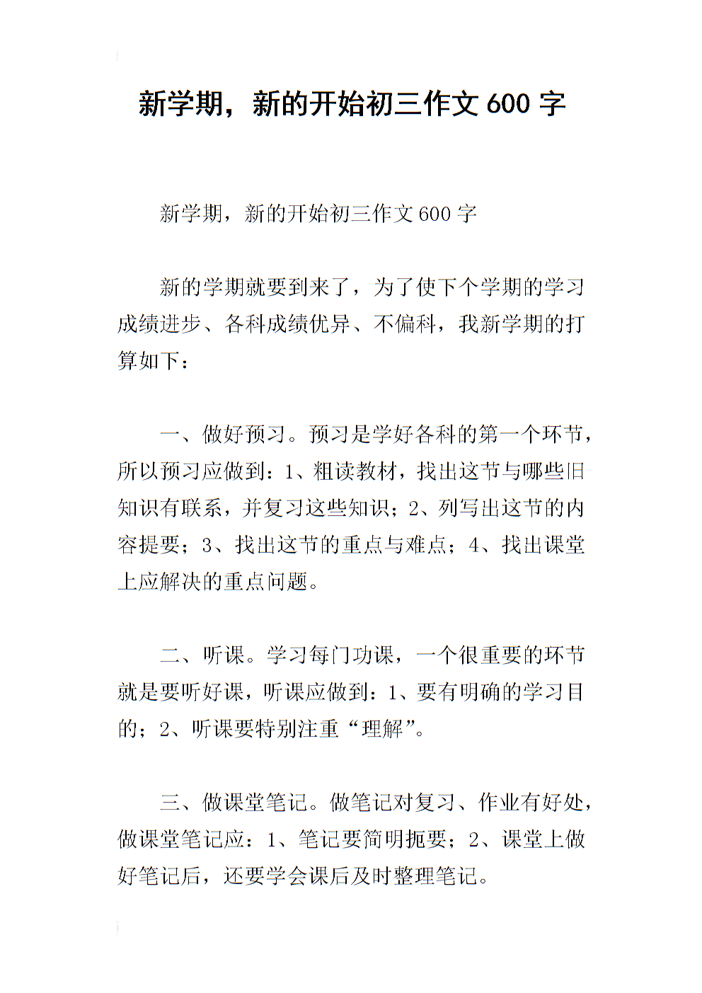 小學生新學期新打算_新的學期開始了打算_假期收獲和新學期打算小學