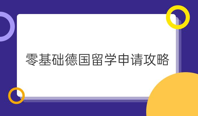 大學(xué)申請(qǐng)澳大利亞留學(xué)_申請(qǐng)高中澳大利亞留學(xué)_澳大利亞留學(xué)申請(qǐng)條件
