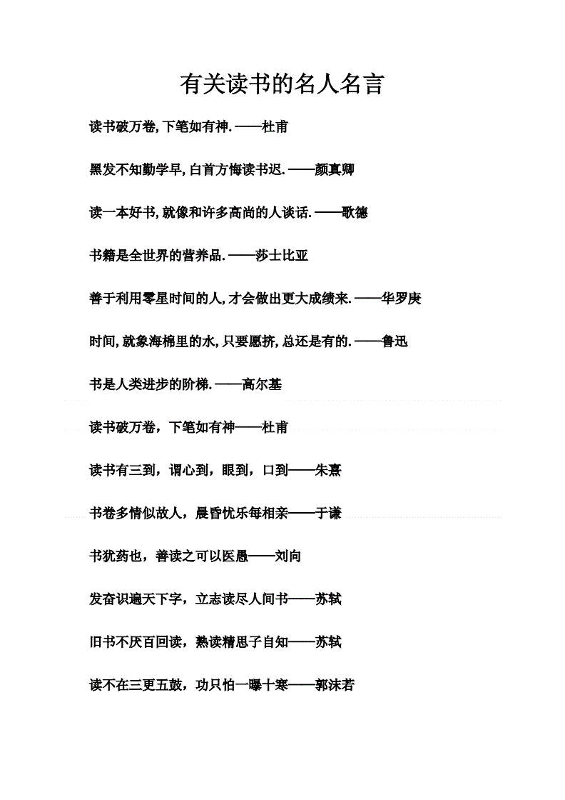 關(guān)于讀書的名人故事_古代名人讀書故事500字以上_古代名人讀書故事