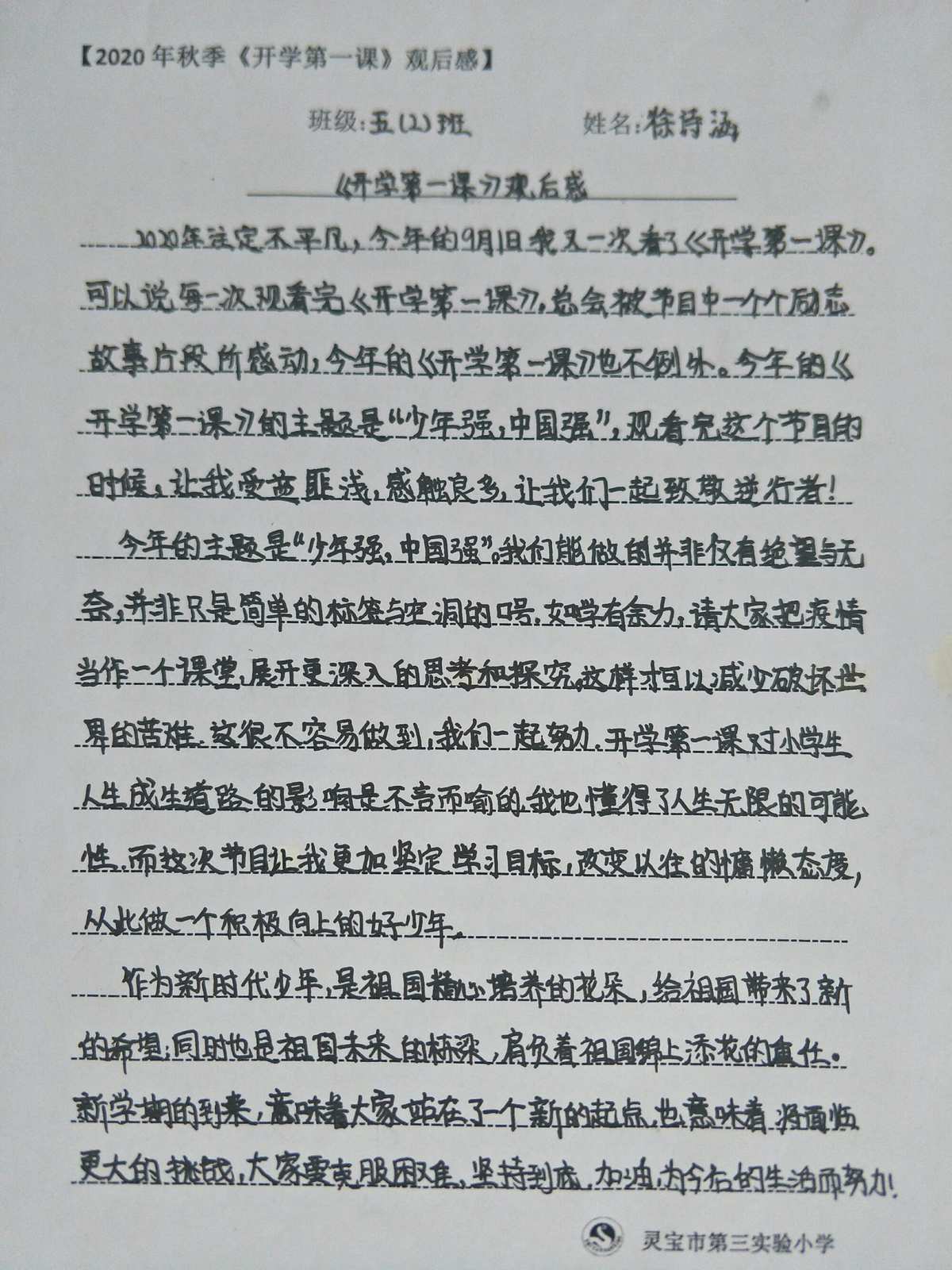 開學(xué)第一天觀后感_開學(xué)第一課2014觀后感_關(guān)于開學(xué)第一課的觀后感