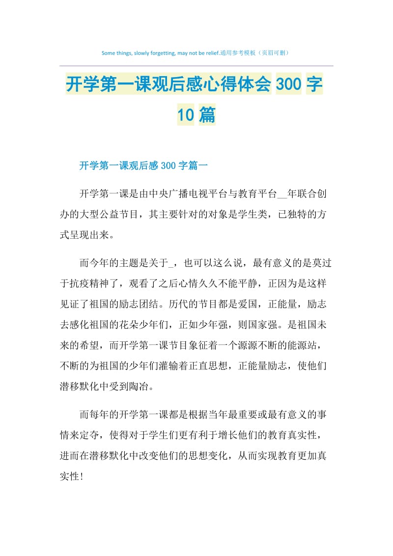 開(kāi)學(xué)第一天觀(guān)后感_開(kāi)學(xué)第一課觀(guān)后感400字_開(kāi)學(xué)第一課觀(guān)后感2013