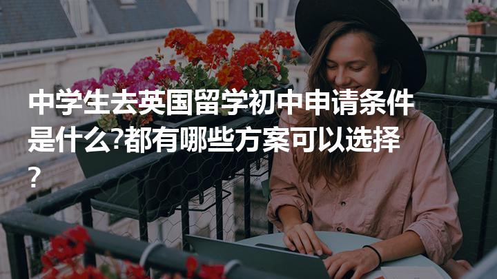澳洲留學 申請澳洲高中留學需要具備什么條件_澳洲高中留學_澳洲初中留學申請
