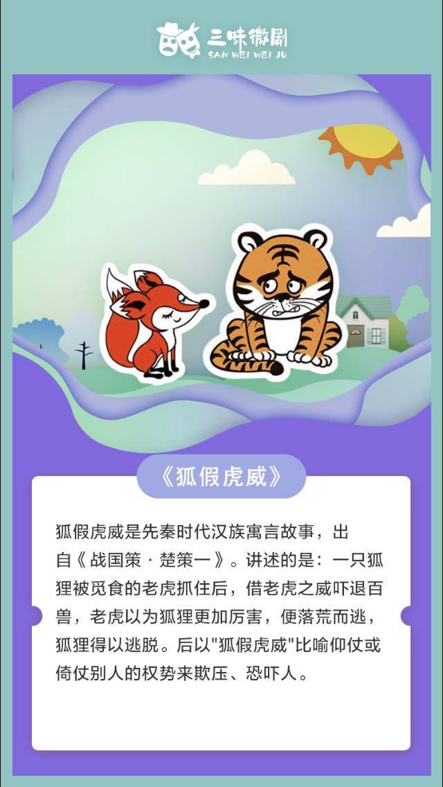 狐比虎威txt完整版_狐假虎威的寓言故事_虎假虎威的假字什么意思
