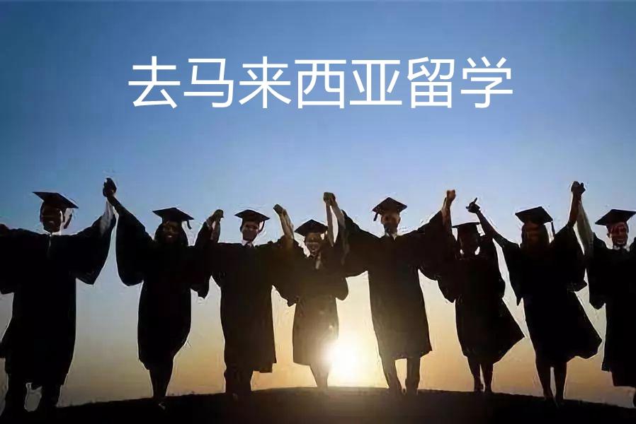 馬來西亞劍橋大學留學_成都 馬來西亞留學_馬來西亞留學雅思