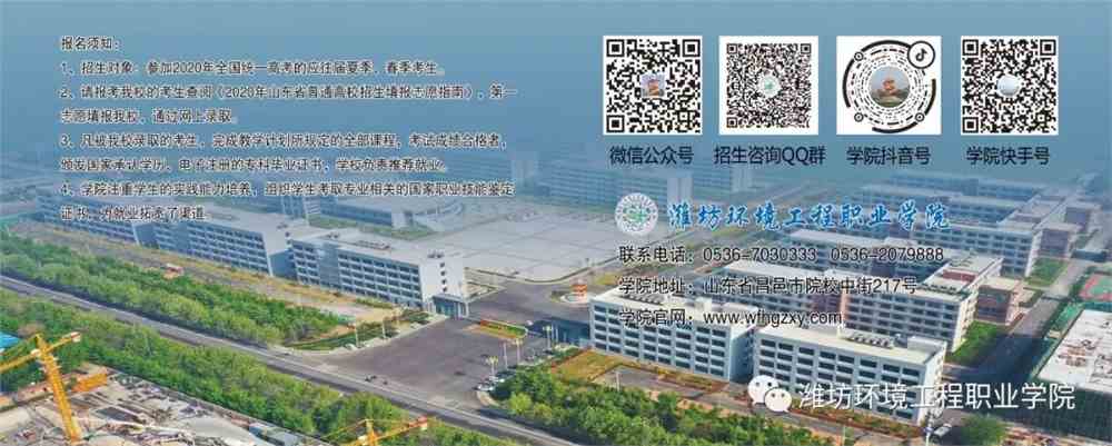 廣東工程職業(yè)技術(shù)學(xué)院機(jī)電工程學(xué)院_濰坊環(huán)境工程職業(yè)學(xué)院_環(huán)境與水利學(xué)院學(xué)院