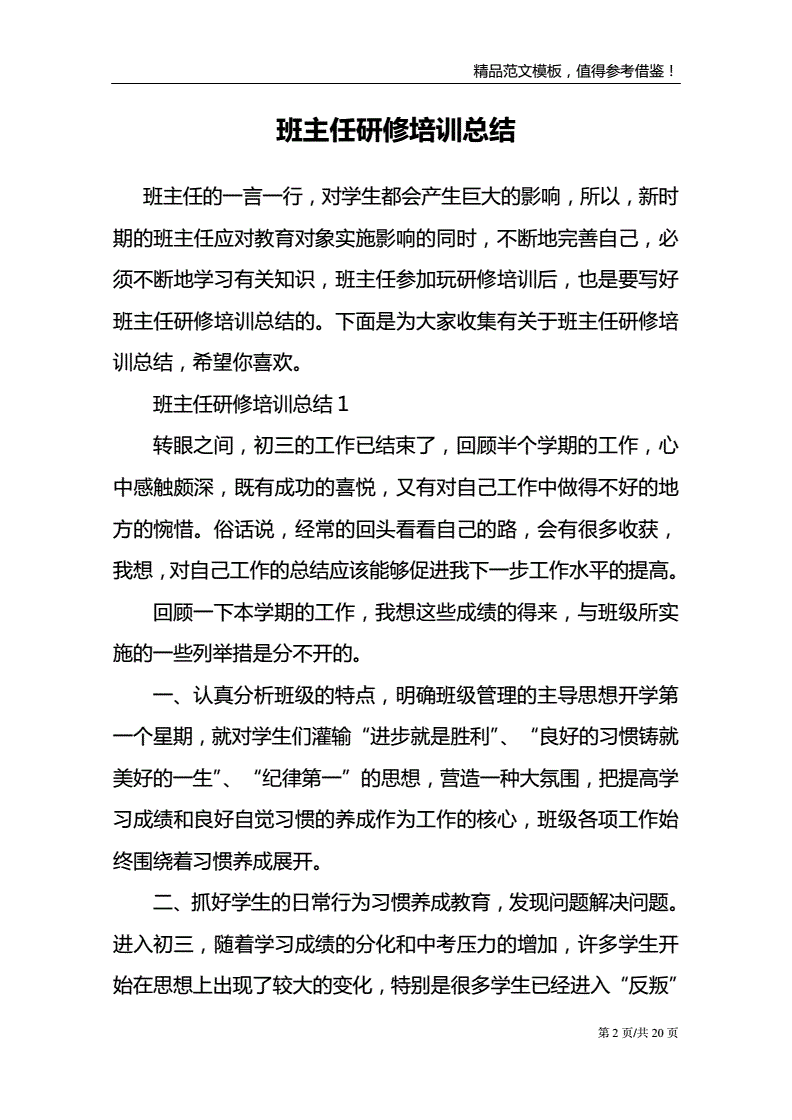 小學二年語文研修組工作總結_初中語文國培研修總結_小學語文研修總結
